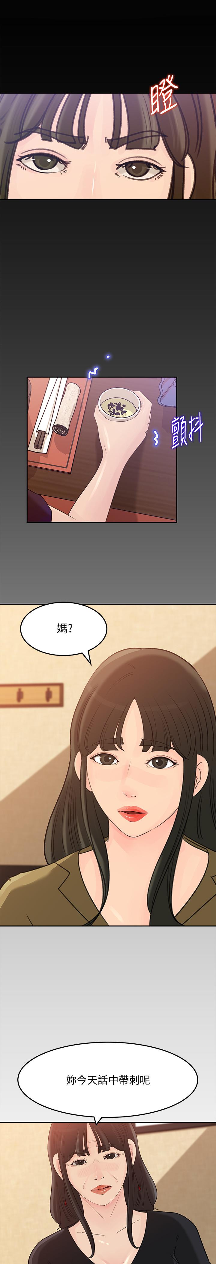媳妇的诱惑 第42話-婆婆的反擊 第33页