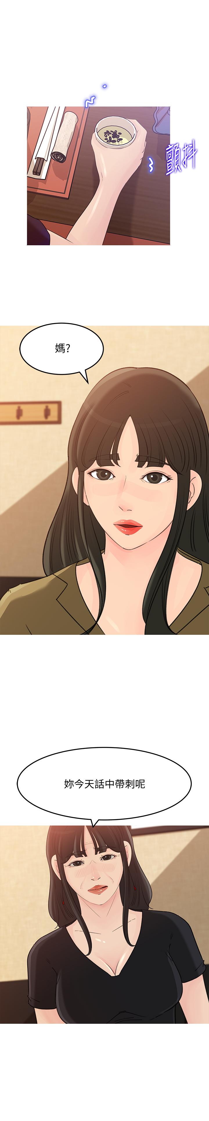 媳妇的诱惑 第43話-看我怎麼收拾你這個狐狸精 第1页