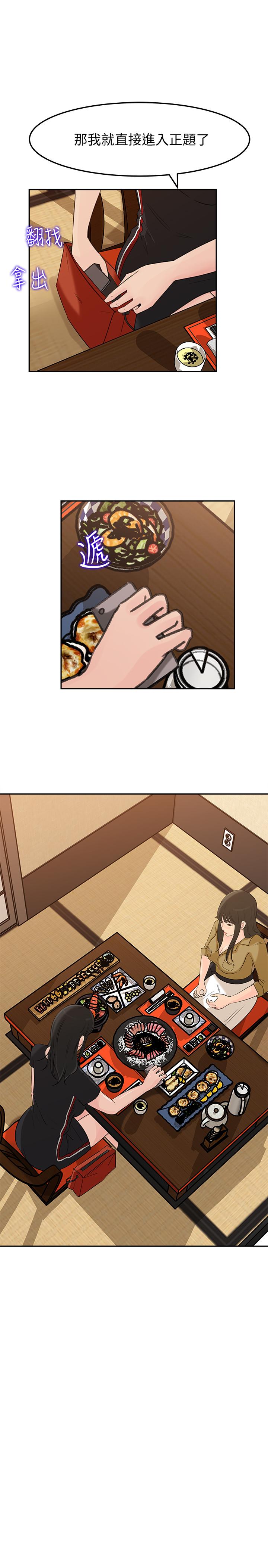 媳妇的诱惑 第43話-看我怎麼收拾你這個狐狸精 第2页