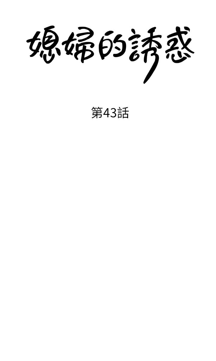 媳妇的诱惑 第43話-看我怎麼收拾你這個狐狸精 第3页