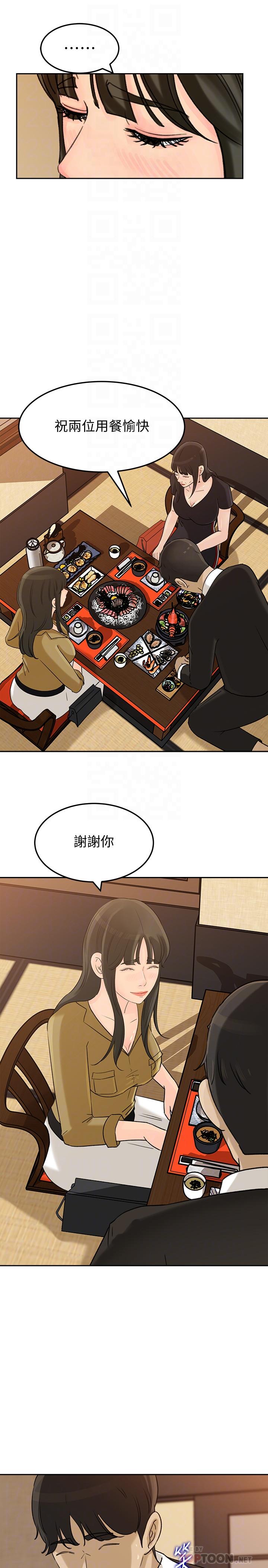 媳妇的诱惑 第43話-看我怎麼收拾你這個狐狸精 第14页