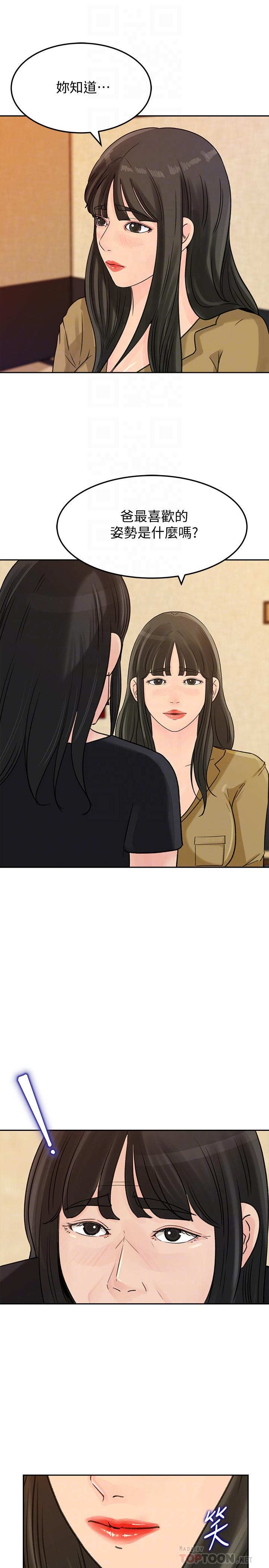 媳妇的诱惑 第43話-看我怎麼收拾你這個狐狸精 第8页