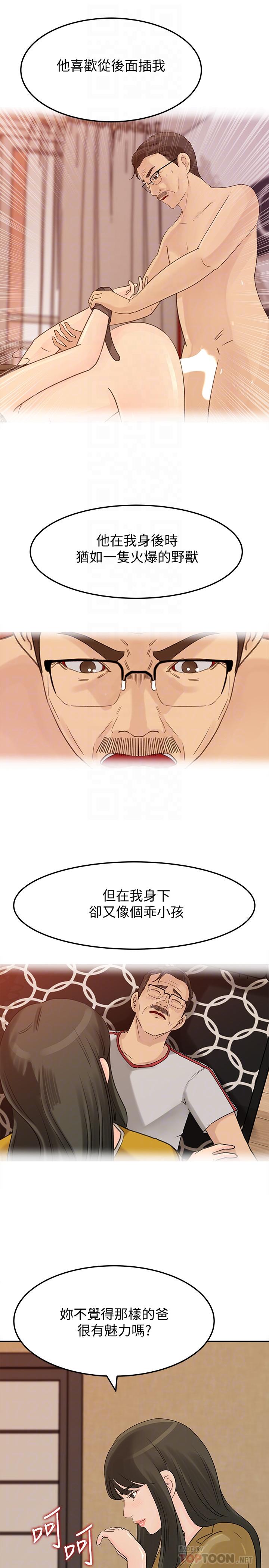 媳妇的诱惑 第43話-看我怎麼收拾你這個狐狸精 第10页