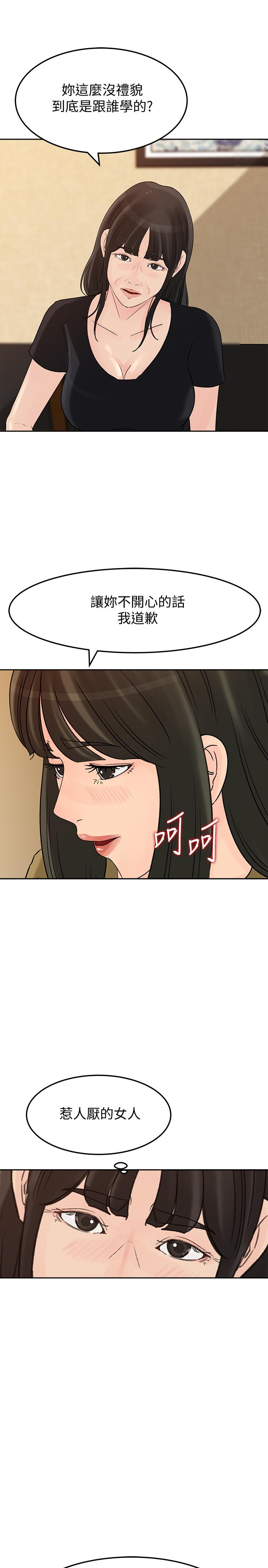 媳妇的诱惑 第43話-看我怎麼收拾你這個狐狸精 第20页