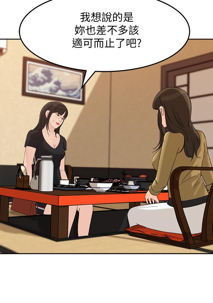 媳妇的诱惑 第43話-看我怎麼收拾你這個狐狸精 第21页