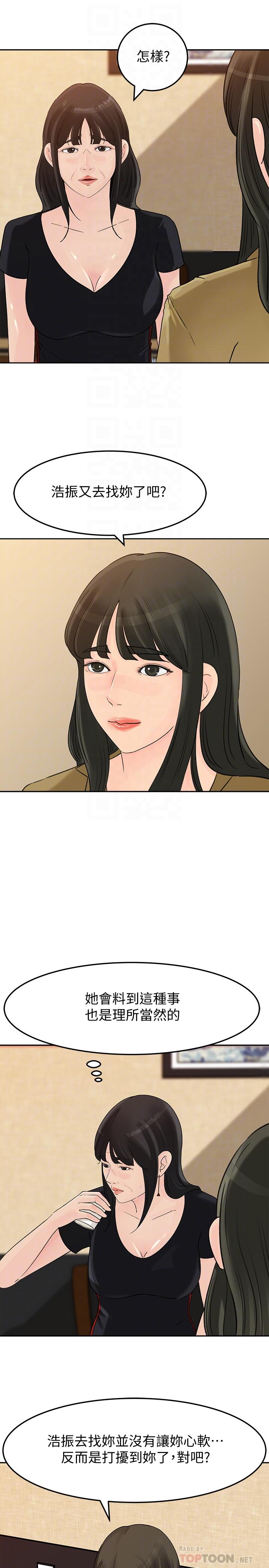 媳妇的诱惑 第43話-看我怎麼收拾你這個狐狸精 第16页