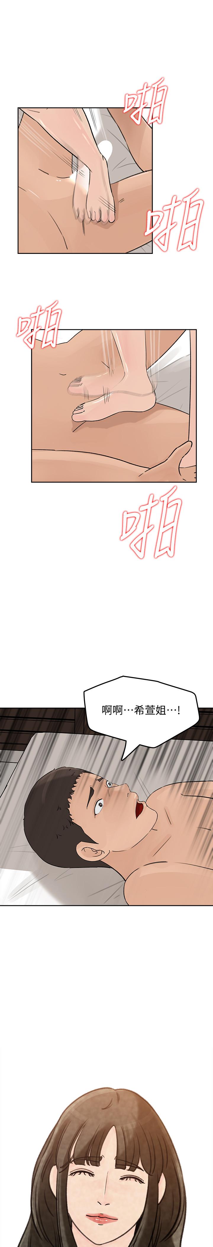 媳妇的诱惑 第43話-看我怎麼收拾你這個狐狸精 第32页