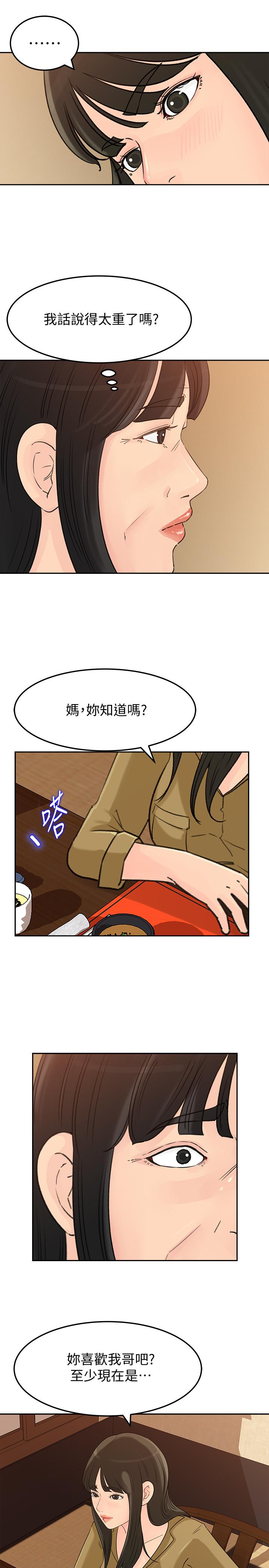 媳妇的诱惑 第43話-看我怎麼收拾你這個狐狸精 第24页