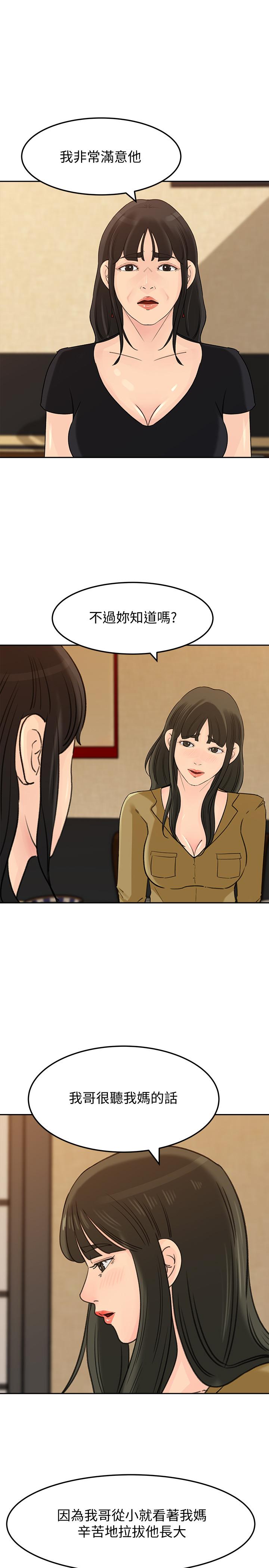 媳妇的诱惑 第43話-看我怎麼收拾你這個狐狸精 第26页