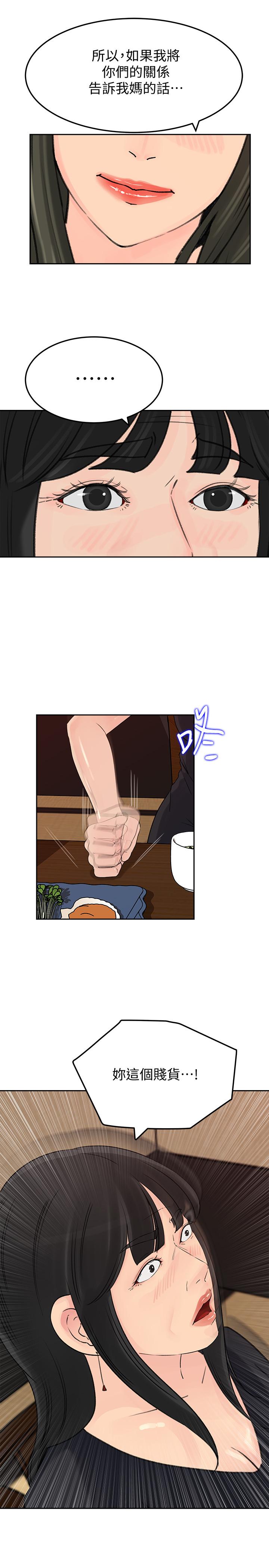 媳妇的诱惑 第43話-看我怎麼收拾你這個狐狸精 第28页