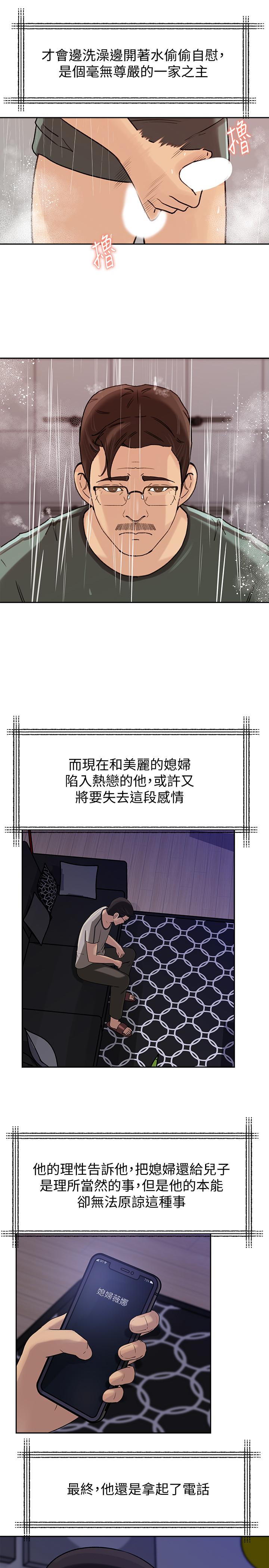 媳妇的诱惑 最終話-瘋狂的結局 第9页