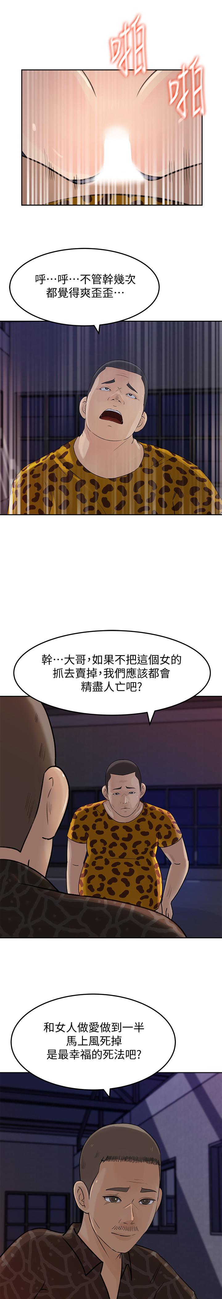 媳妇的诱惑 最終話-瘋狂的結局 第15页