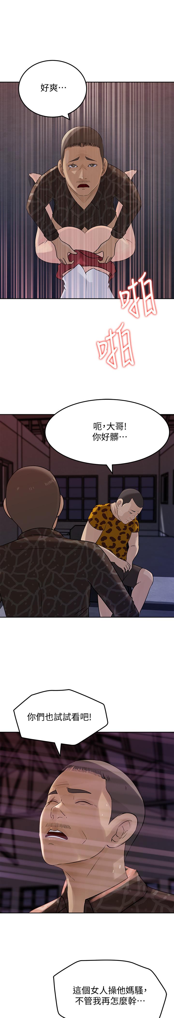 媳妇的诱惑 最終話-瘋狂的結局 第21页