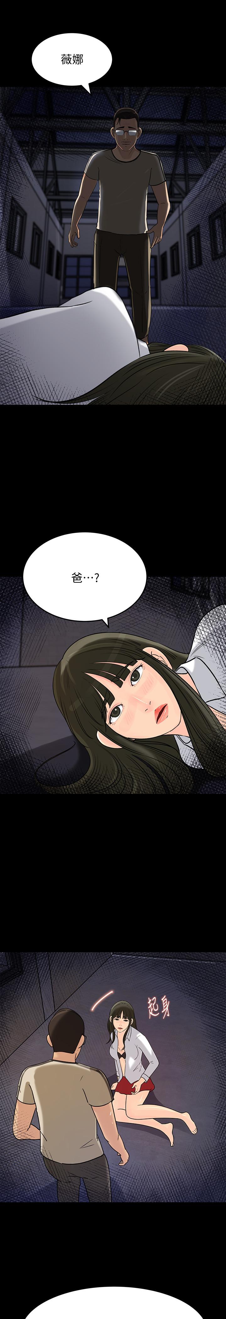 媳妇的诱惑 最終話-瘋狂的結局 第29页
