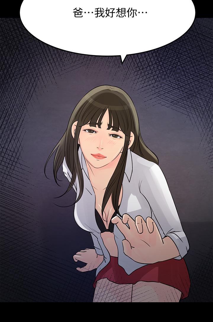 媳妇的诱惑 最終話-瘋狂的結局 第30页