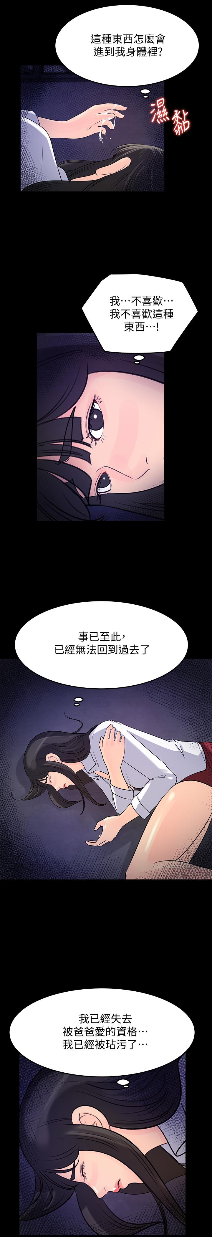 媳妇的诱惑 最終話-瘋狂的結局 第27页