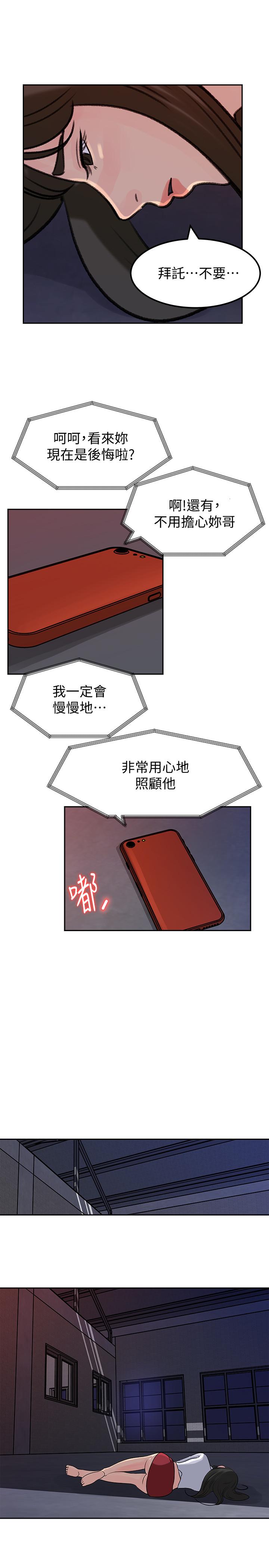 媳妇的诱惑 最終話-瘋狂的結局 第34页