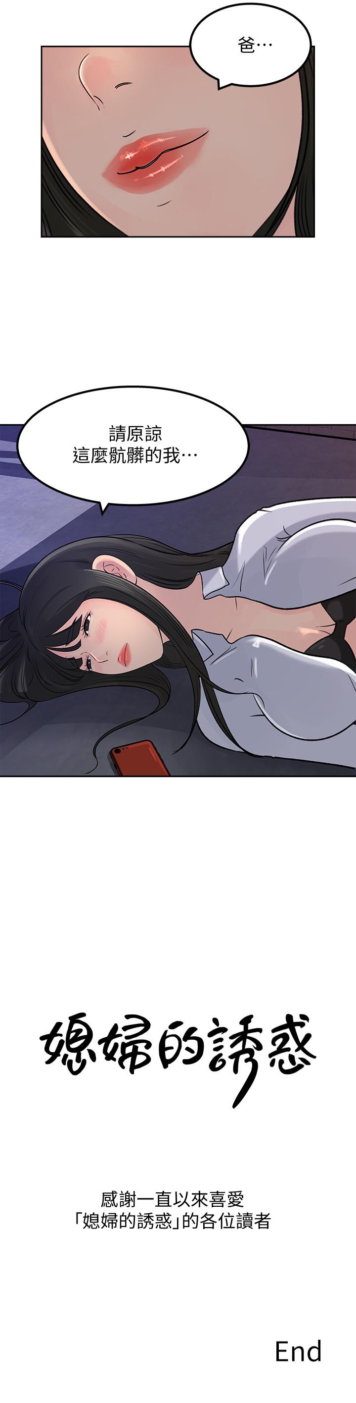 媳妇的诱惑 最終話-瘋狂的結局 第35页