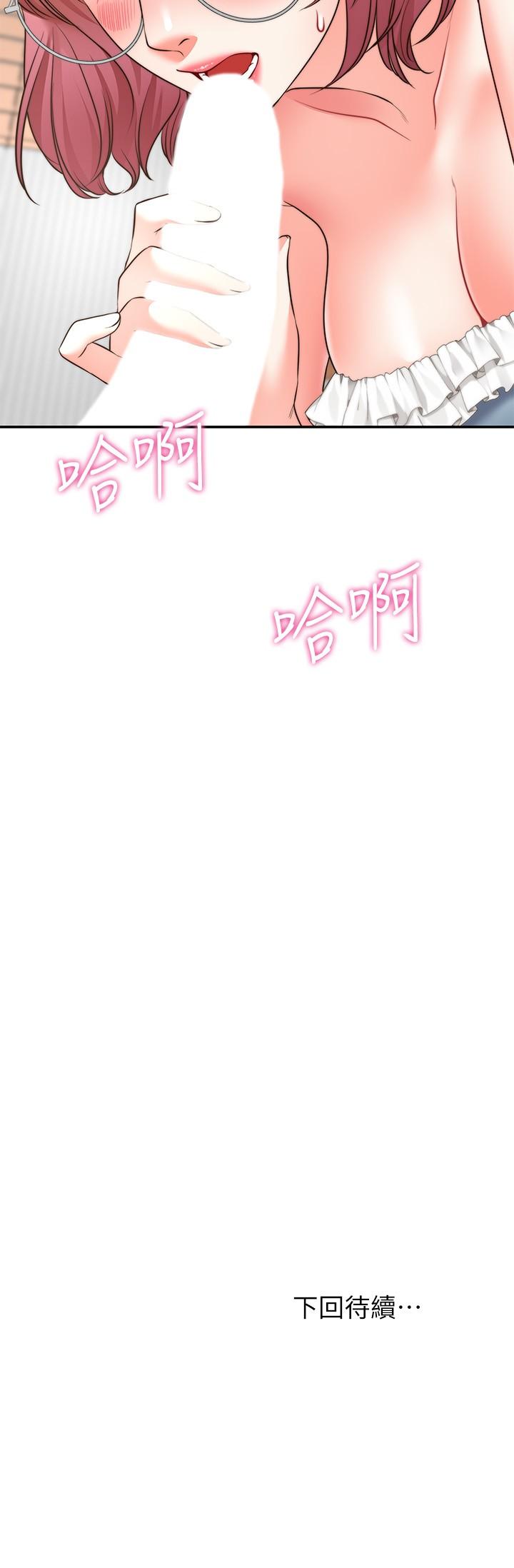 願望不射限 第10話-處女的好奇心 第37页
