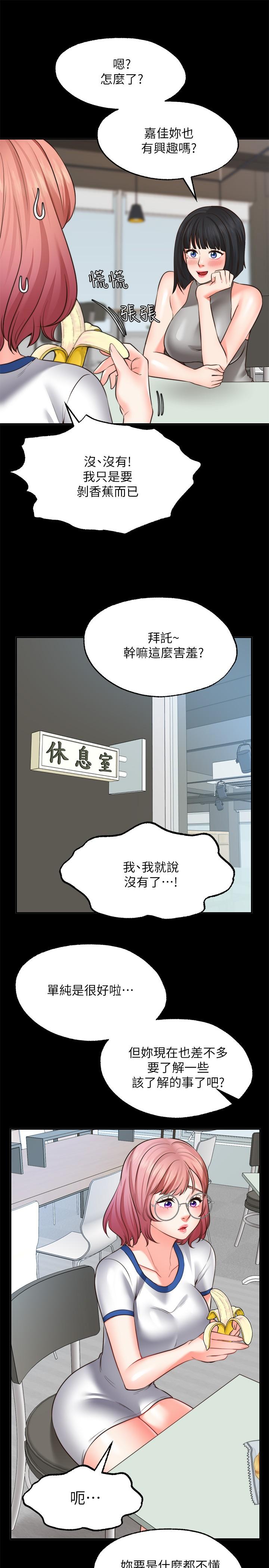 願望不射限 第10話-處女的好奇心 第25页
