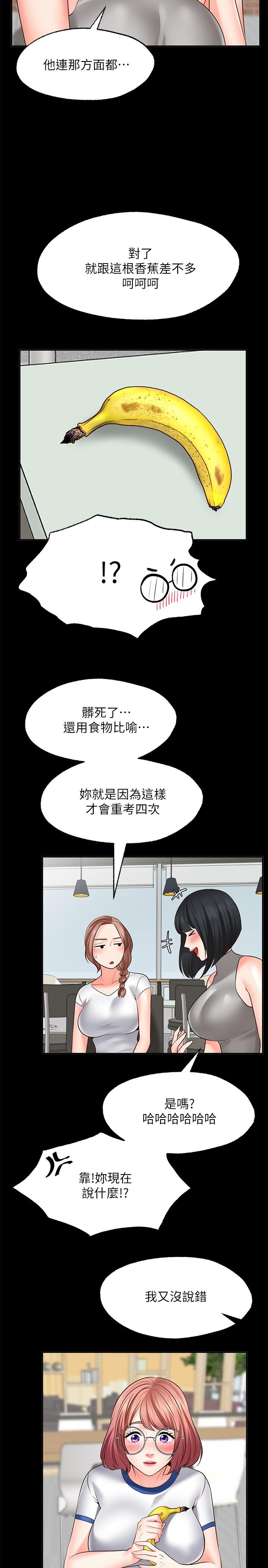 願望不射限 第10話-處女的好奇心 第23页