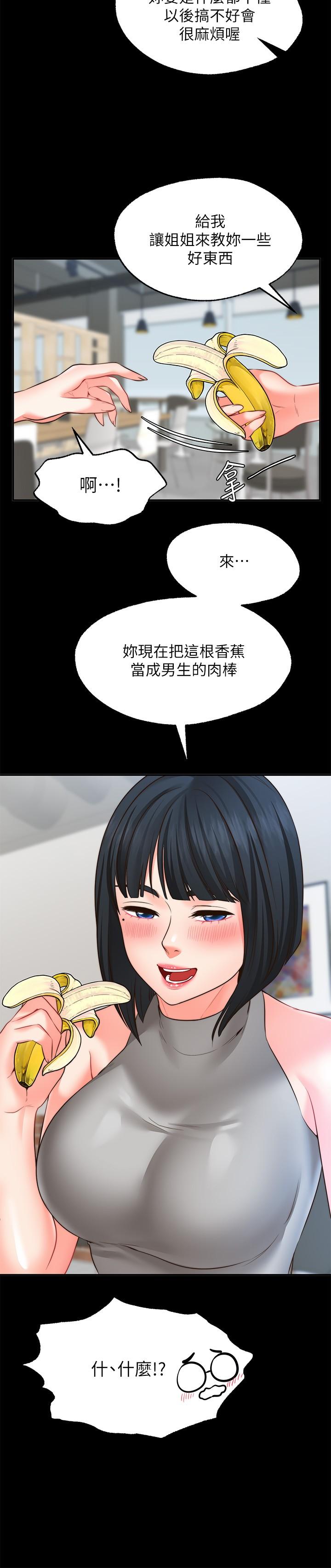 願望不射限 第10話-處女的好奇心 第26页