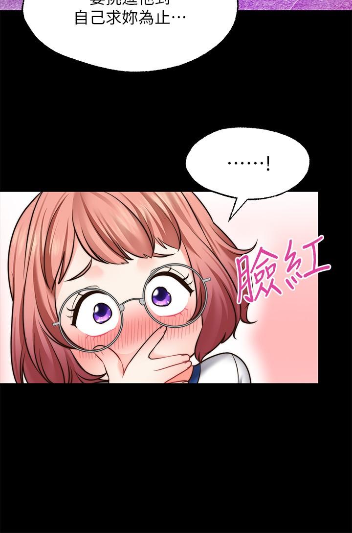 願望不射限 第10話-處女的好奇心 第28页