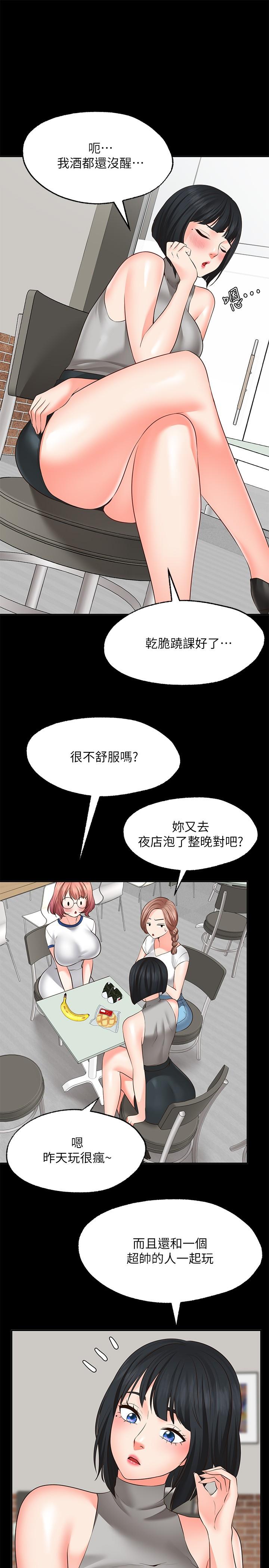 願望不射限 第10話-處女的好奇心 第22页