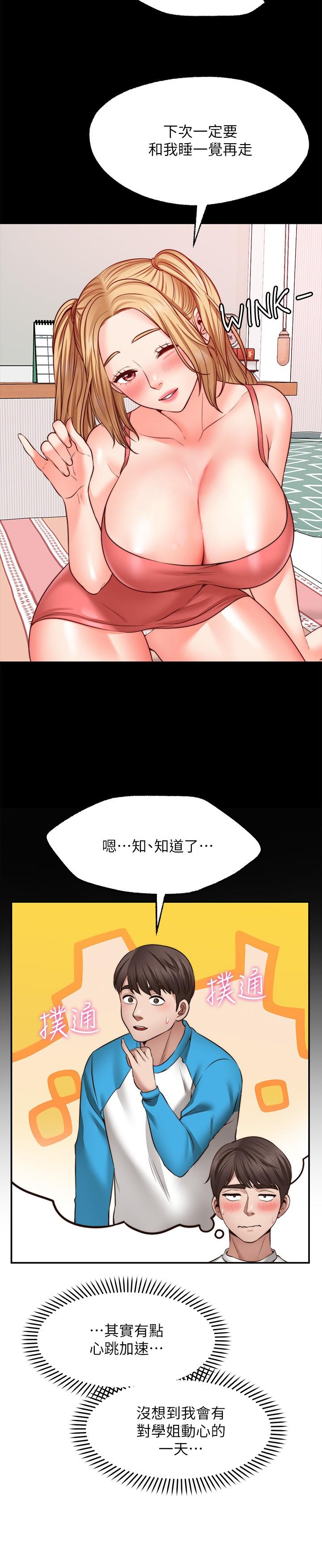 願望不射限 第10話-處女的好奇心 第3页