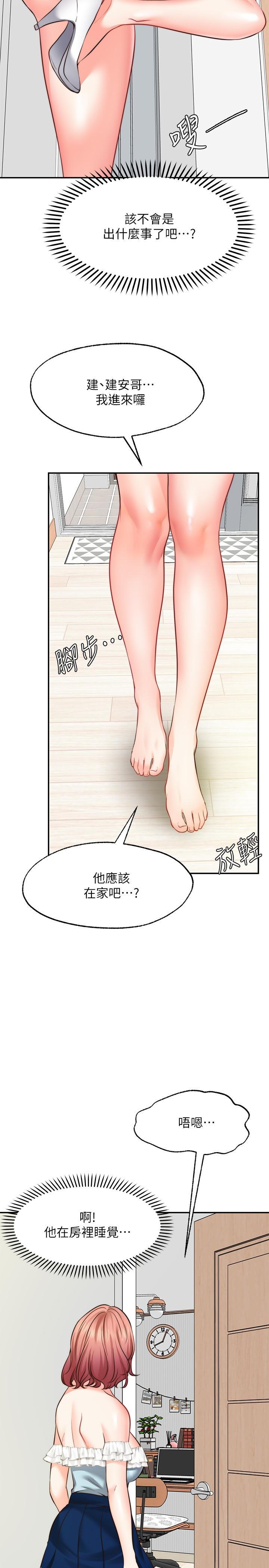 願望不射限 第10話-處女的好奇心 第8页