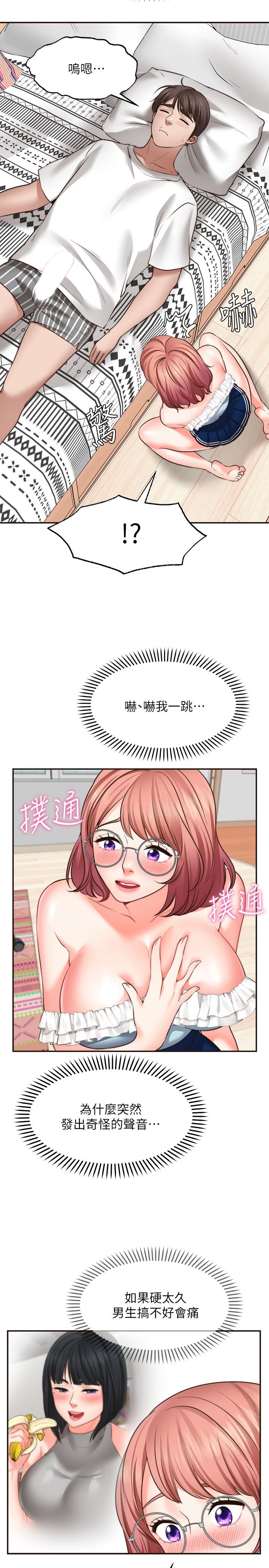 願望不射限 第10話-處女的好奇心 第31页