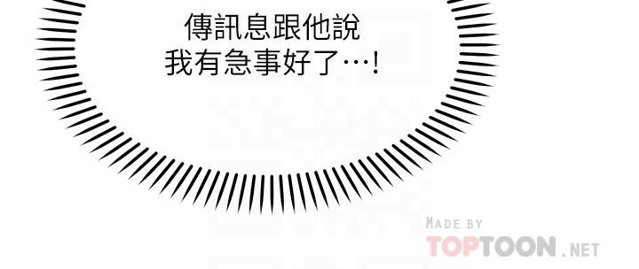 願望不射限 第11話-濕透的她 第14页