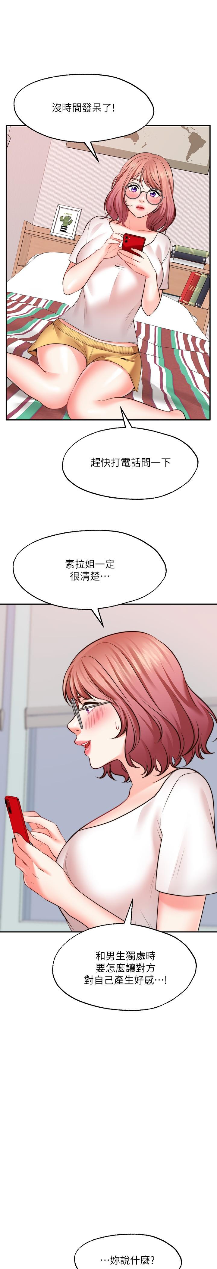 願望不射限 第11話-濕透的她 第19页
