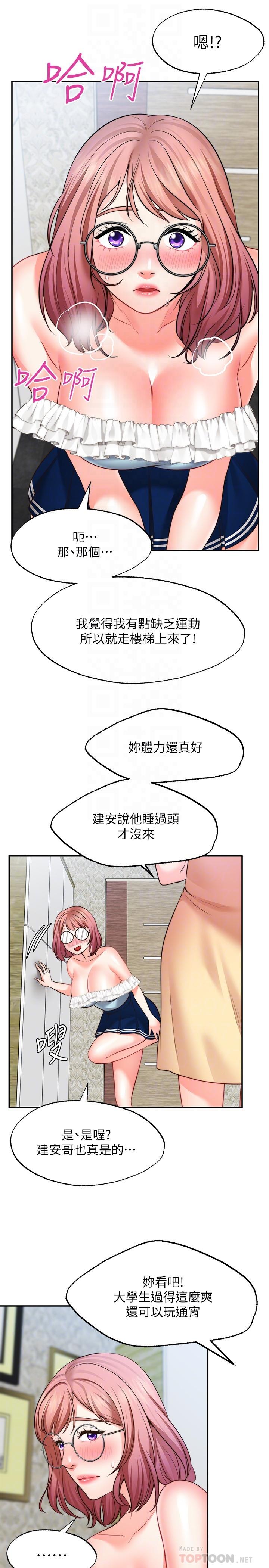 願望不射限 第11話-濕透的她 第8页