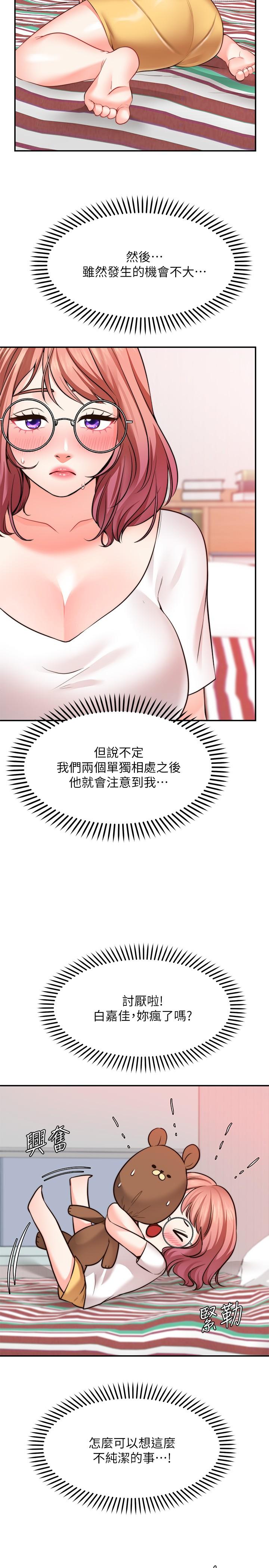願望不射限 第11話-濕透的她 第17页