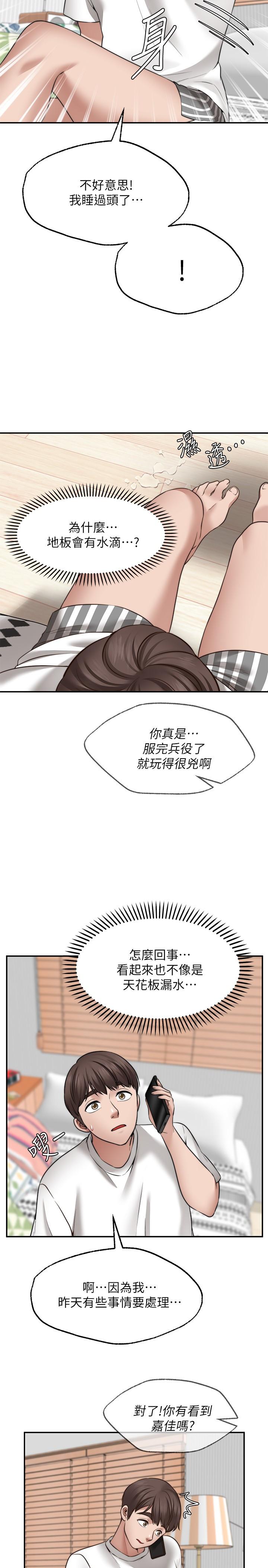願望不射限 第11話-濕透的她 第3页