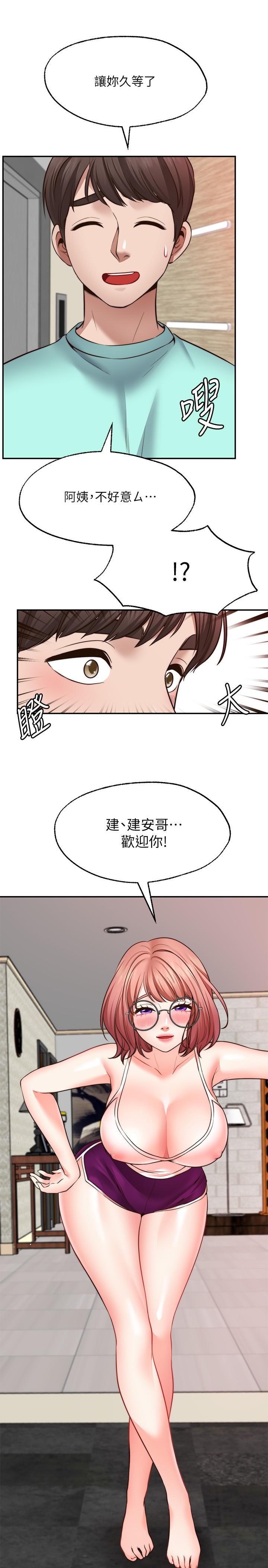 願望不射限 第11話-濕透的她 第25页