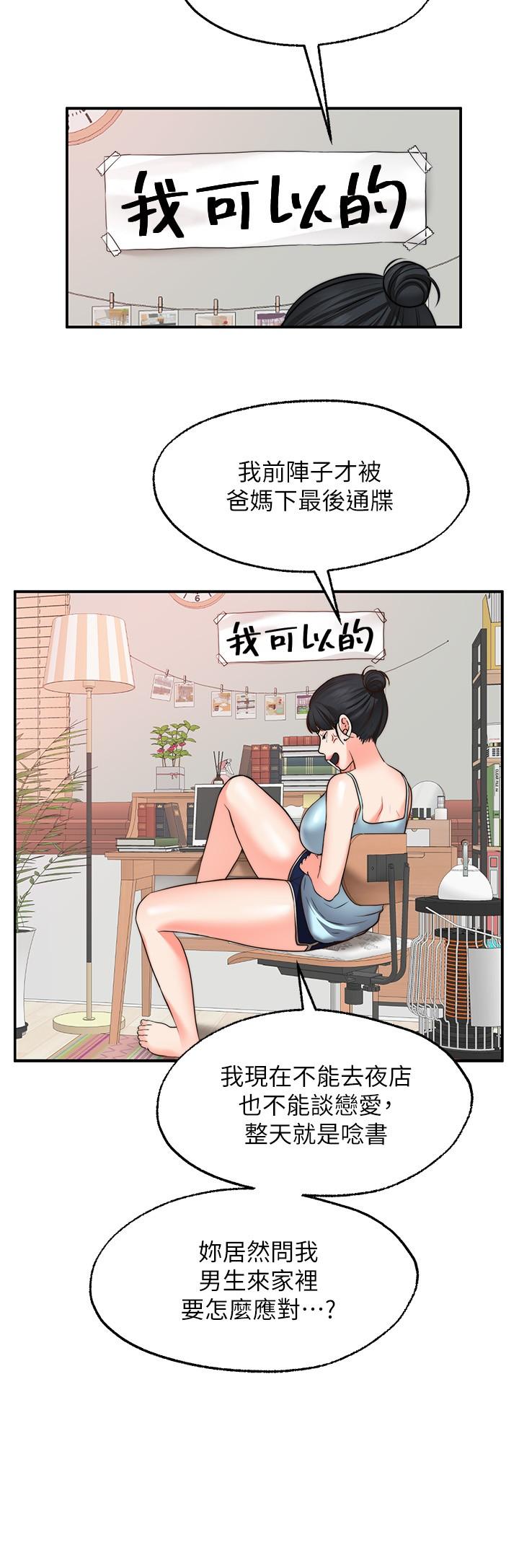 願望不射限 第11話-濕透的她 第20页
