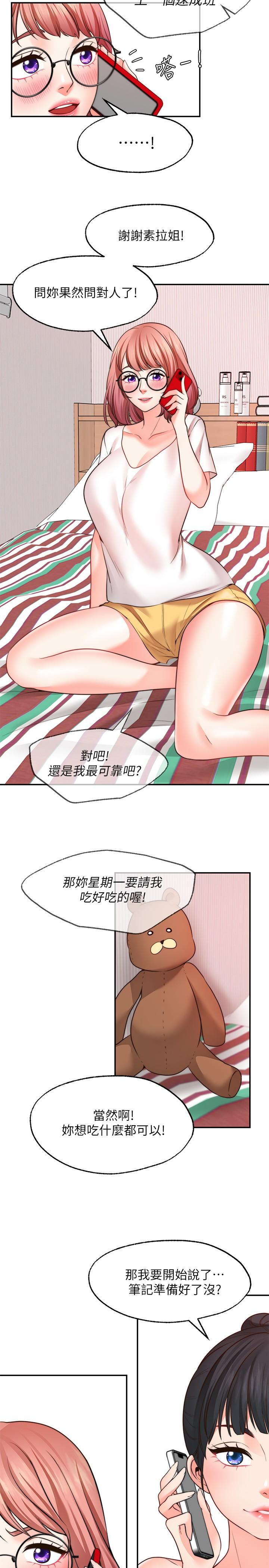 願望不射限 第11話-濕透的她 第22页