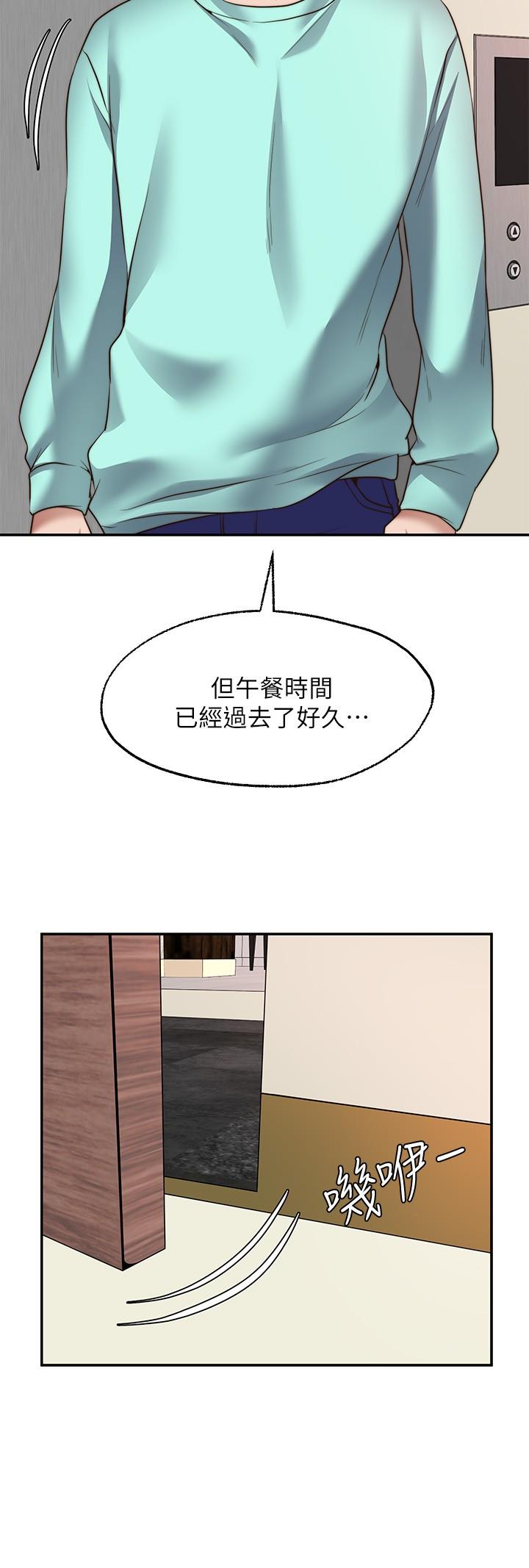 願望不射限 第11話-濕透的她 第24页