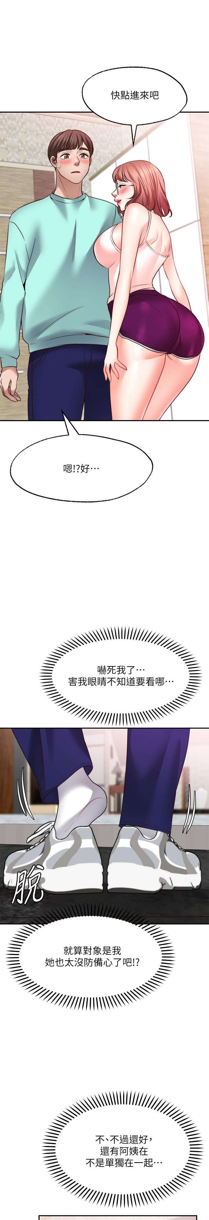 願望不射限 第11話-濕透的她 第27页
