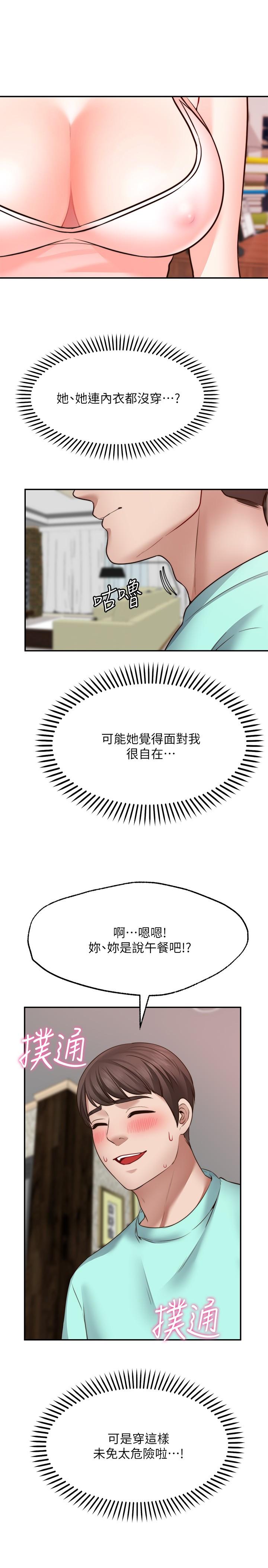 願望不射限 第11話-濕透的她 第33页