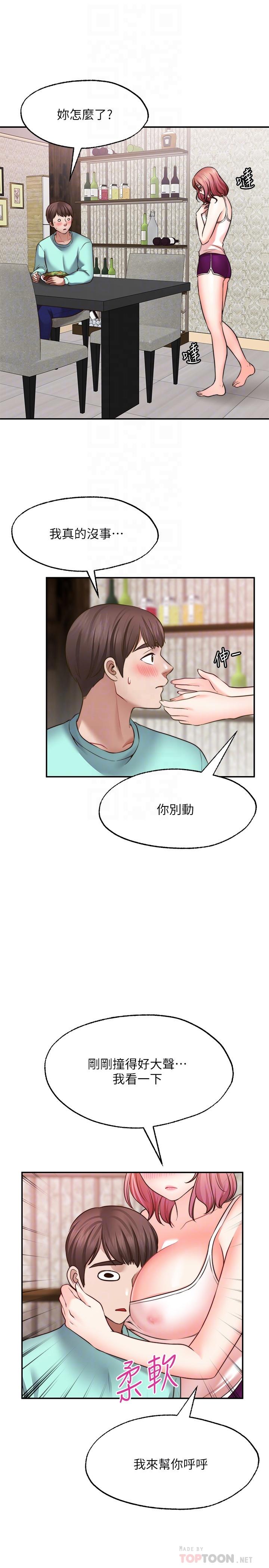 願望不射限 第12話-一起洗澡吧 第6页