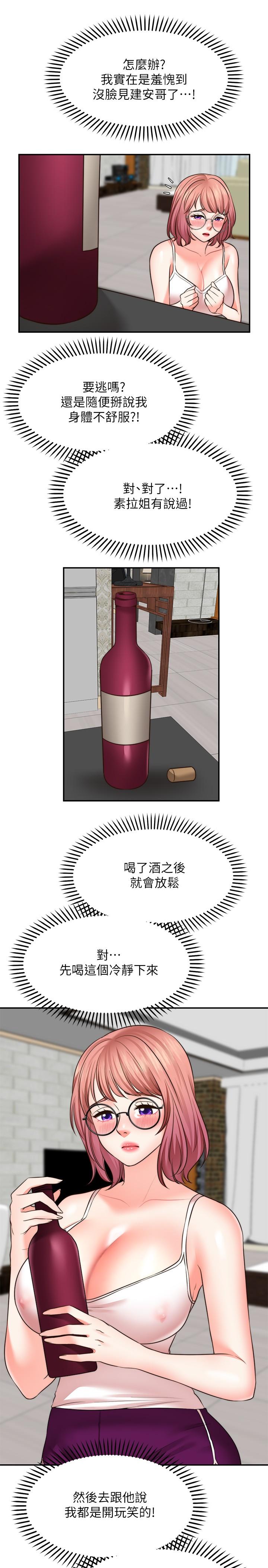 願望不射限 第12話-一起洗澡吧 第22页