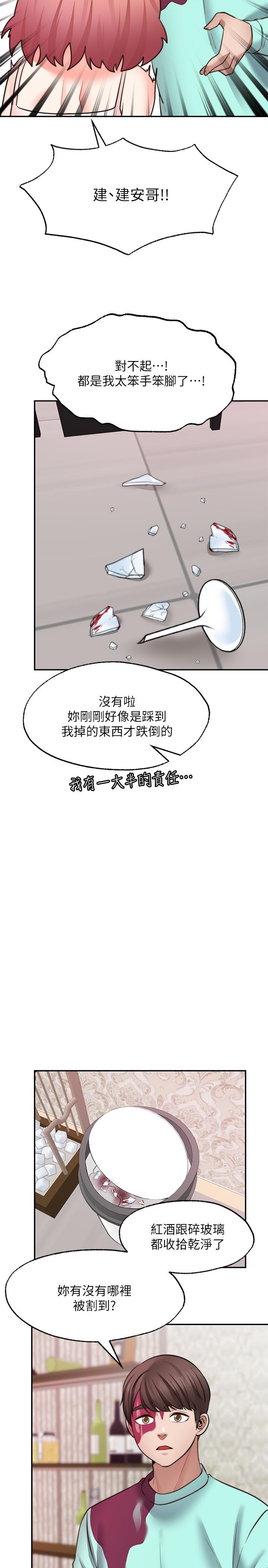願望不射限 第12話-一起洗澡吧 第15页