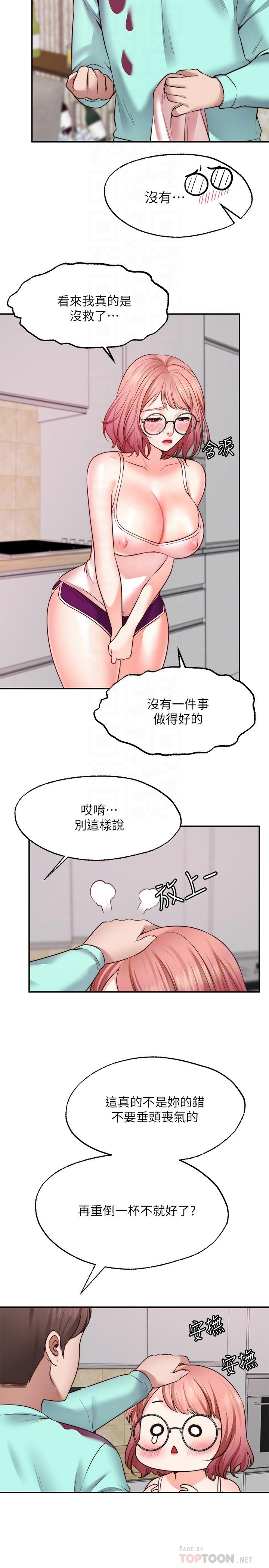 願望不射限 第12話-一起洗澡吧 第16页