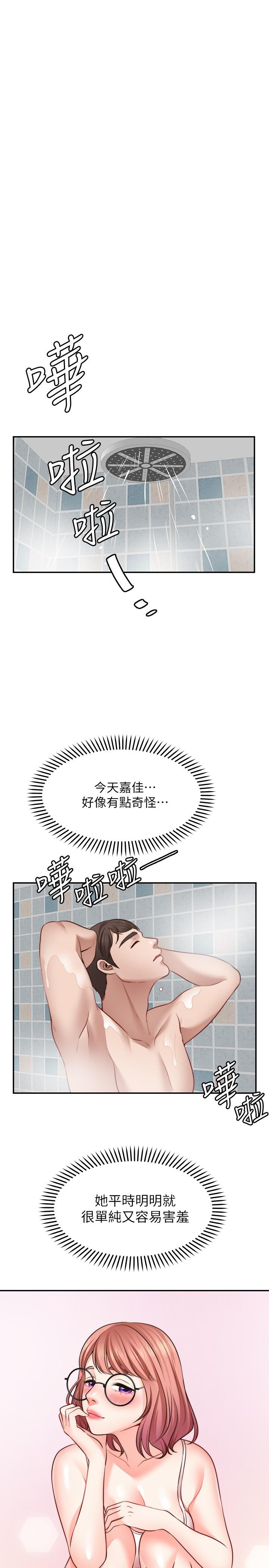 願望不射限 第12話-一起洗澡吧 第25页
