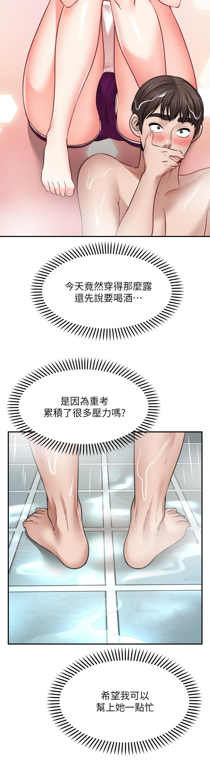 願望不射限 第12話-一起洗澡吧 第26页