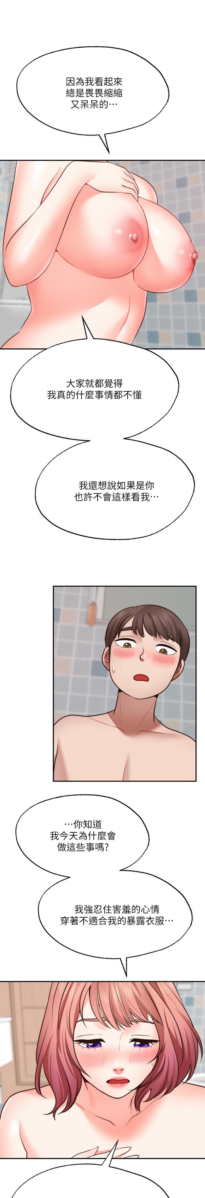 願望不射限 第13話-請奪走我的第一次 第20页