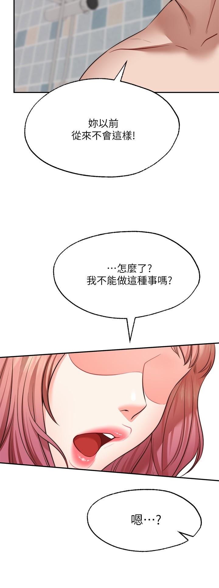 願望不射限 第13話-請奪走我的第一次 第19页